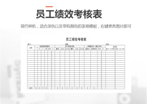 员工绩效考核表