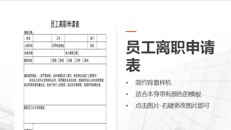 员工离职申请表