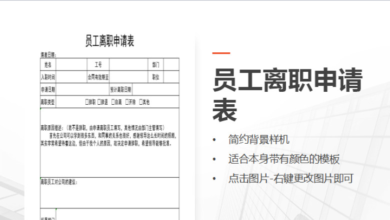 员工离职申请表
