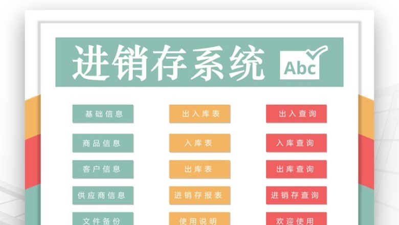 出入库 进销存系统
