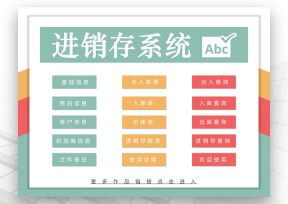 出入库 进销存系统