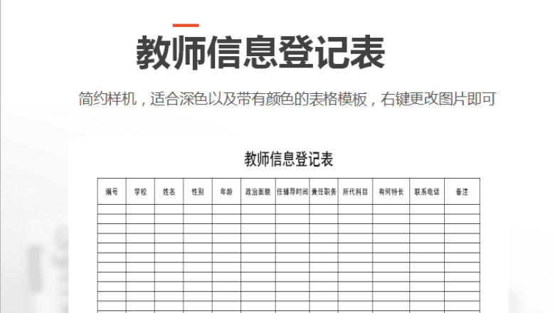 教师信息登记表