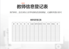教师信息登记表
