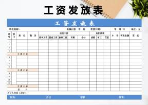 工资发放表