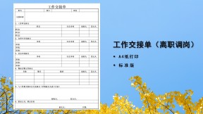工作交接清单离职调岗通用