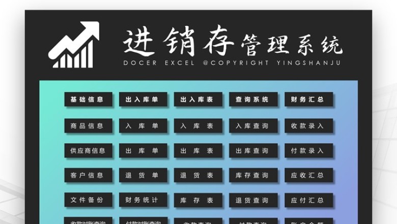 进销存