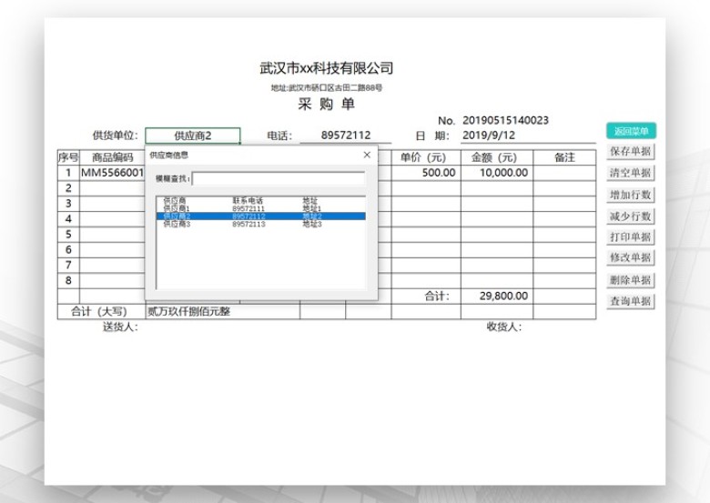 进销存