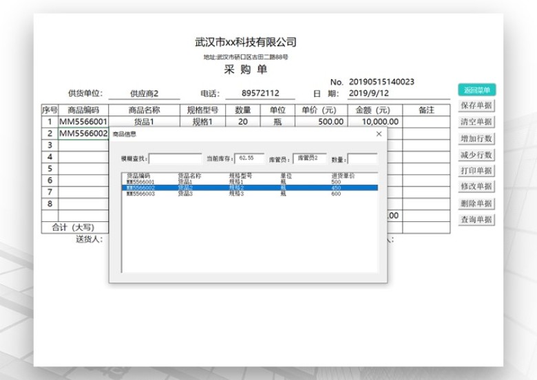 进销存