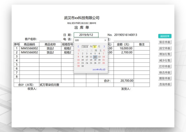 进销存