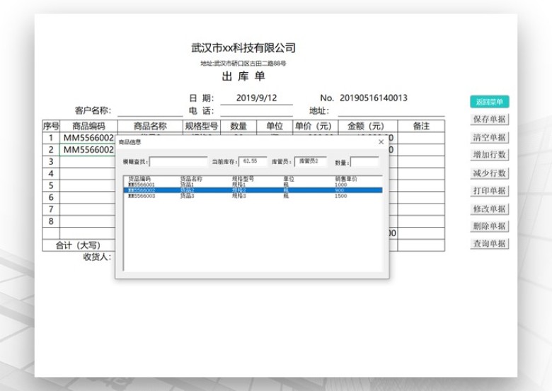 进销存