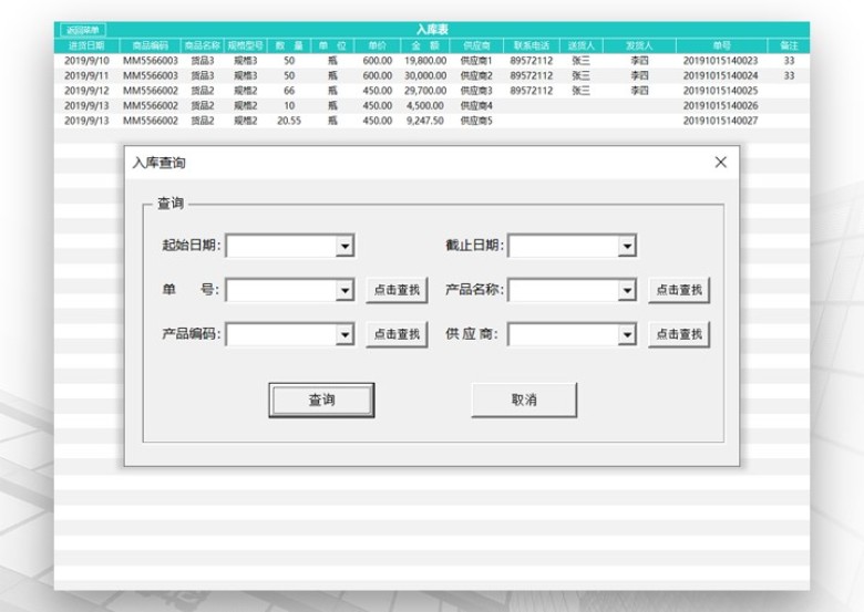 进销存
