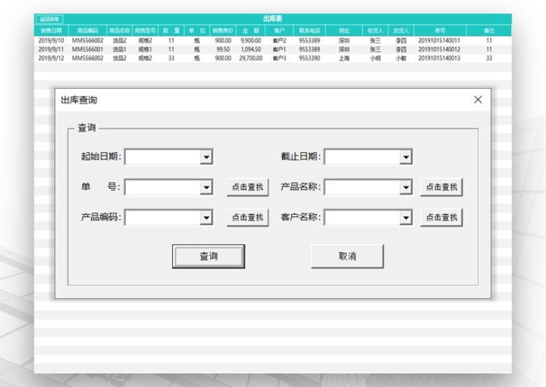 进销存