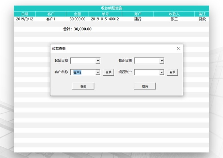 进销存