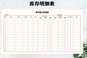 库存表-自动计算