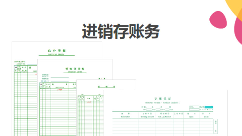 进销存账务账页