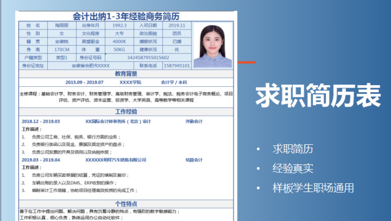 会计出纳1-3年经验商务简历