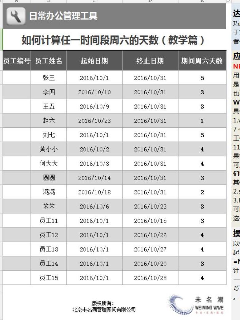 如何计算任一时间段周六的天数（教学篇）