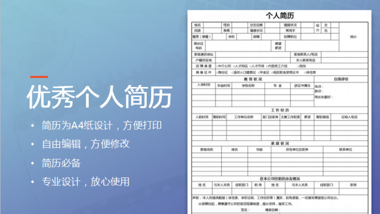 通用求职简历