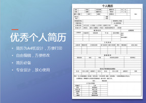 通用求职简历