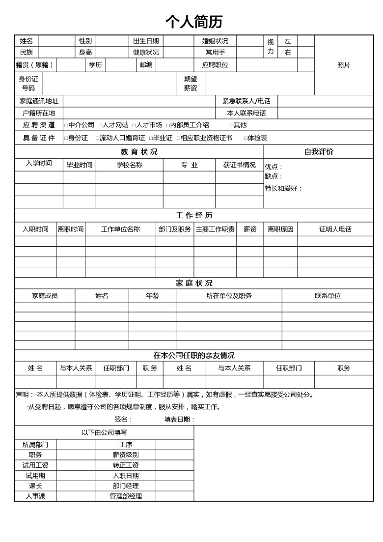 通用求职简历