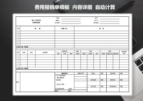 费用报销单差旅费报销模板