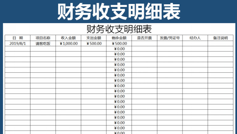 财务收支明细表查询表