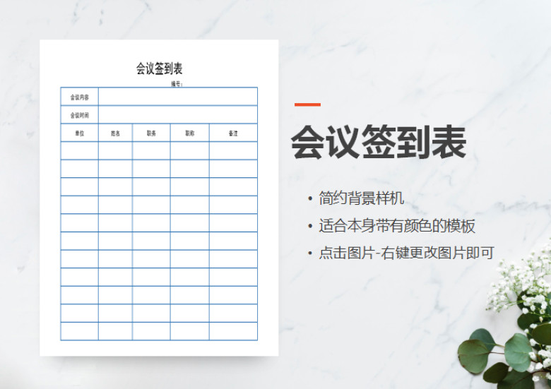会议签到表