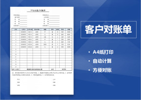 客户对账单（自动计算，专业对账）