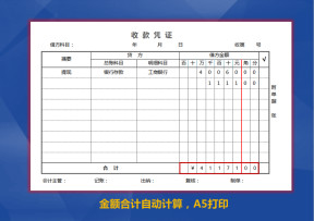收款凭证(自动计算，A5打印)