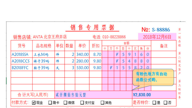 销售专业票据