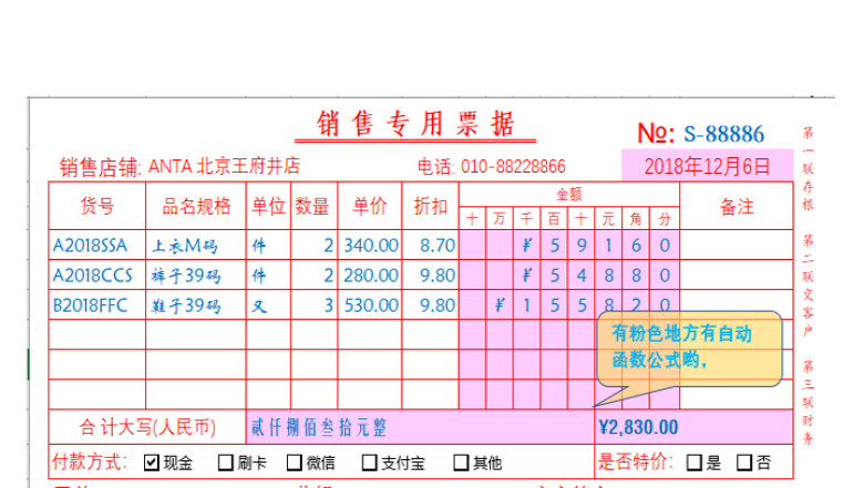 销售专业票据