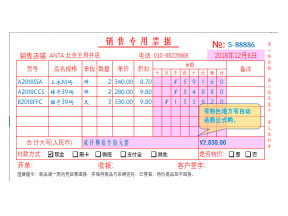 销售专业票据