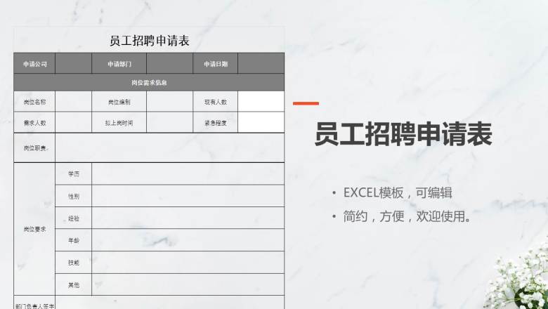 员工招聘申请表