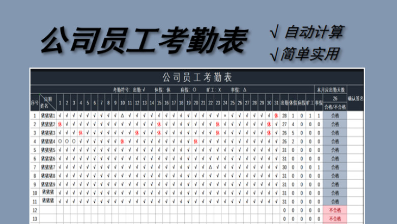 公司员工考勤表