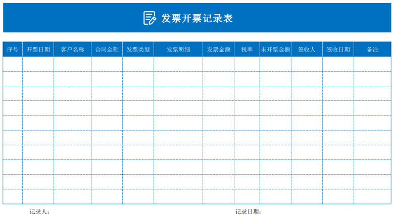 发票管理系统（财务）