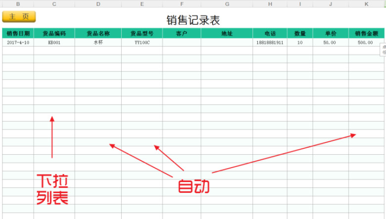 进销存管理