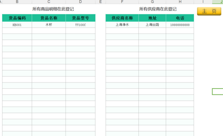 进销存管理
