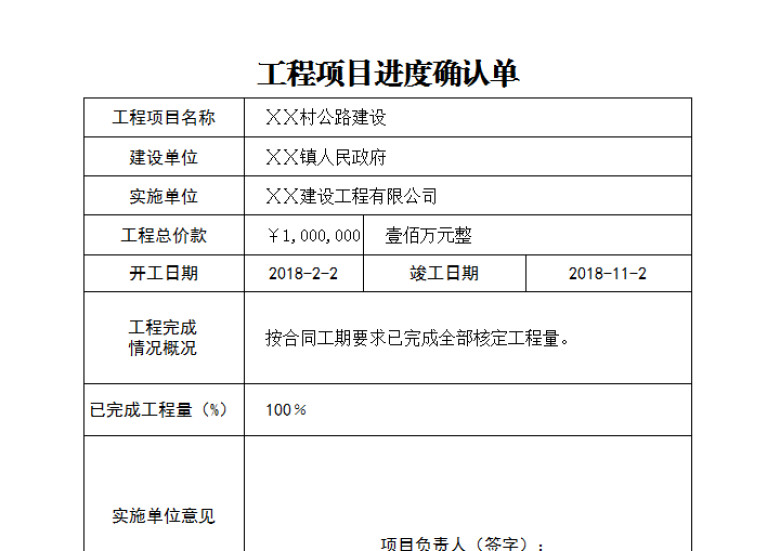 工程项目预算决算验收管理表
