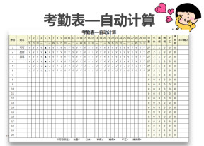 考勤表—自动计算