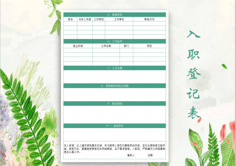 入职登记表