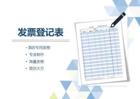 增值税发票登记表