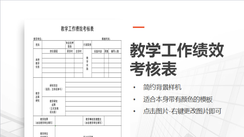 教学工作绩效考核表