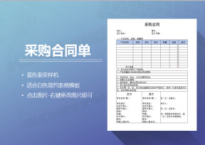 采购合同单