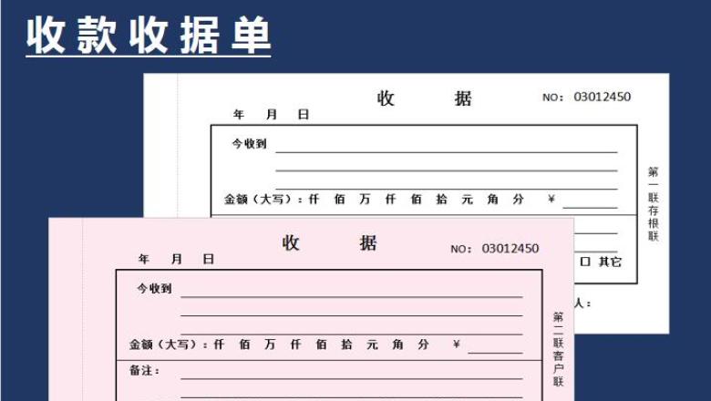 收款收据凭证