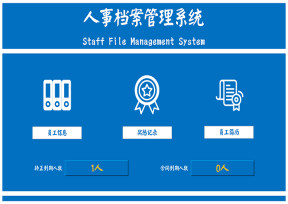 人事档案管理系统(生成简历)