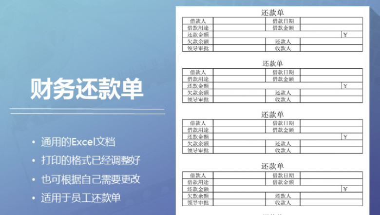 财务还款单