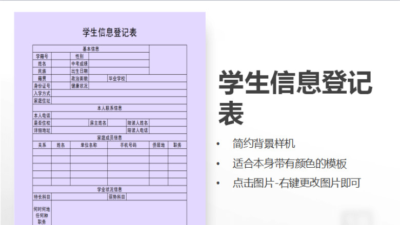 学生信息登记表