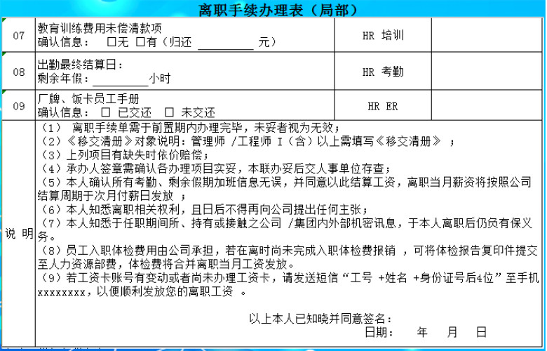 离职手续办理表