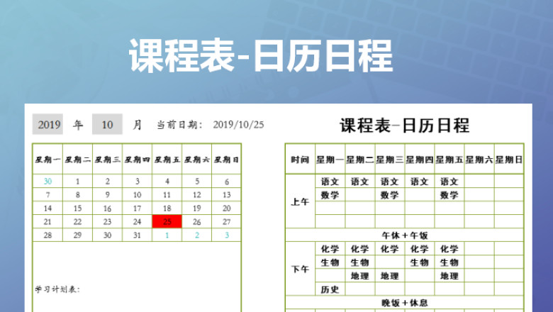 课程表-日历日程