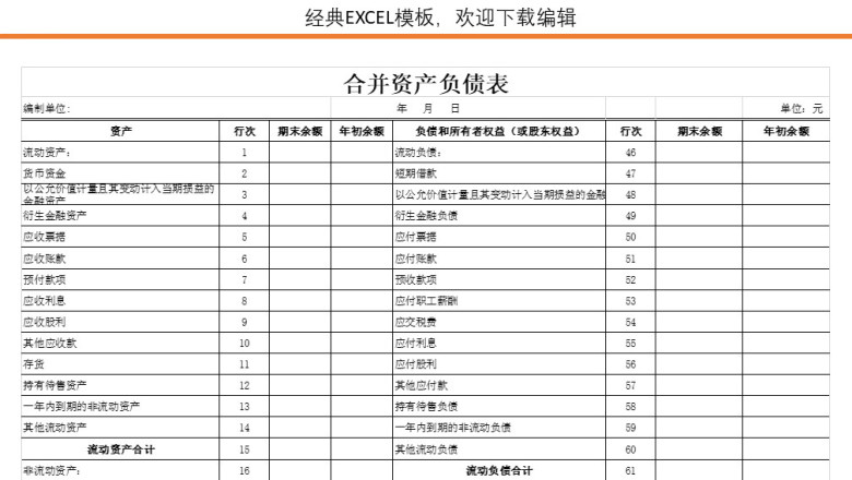 新企业会计准备财务报表